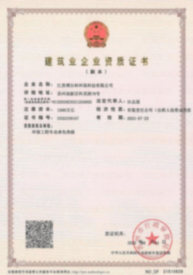 环保工程专业承包三级