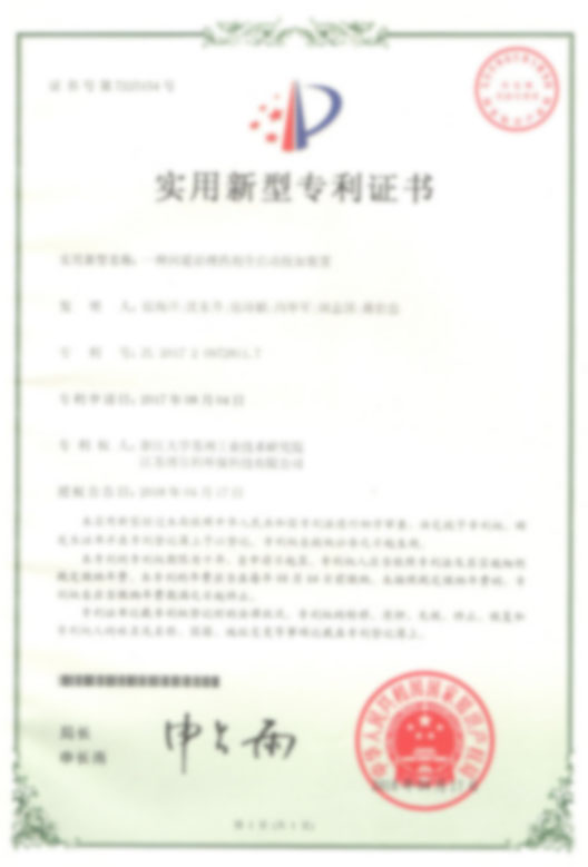 专利证书